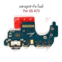 ราคา แพรชาร์จ SS A73 5G ก้นชาร์จ SS A73 5G แพรตูดชาร์จ ไมค์ SS A73 5G (20633729715)