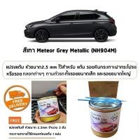 ราคา สีแต้มรถ HONDA CITY HATCHBACK e HEV 1 0 TURBO ฮอนด้า ซิตี้ ยี่ห้อ P2K (12371200571)