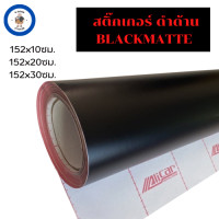 ราคา สติ๊กเกอร์ดำด้าน Alicar แท้ ขนาดเล็ก (20329543285)