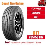 ราคา KUMHO ECOWING รุ่น ES31 ขนาด 205 50 R17 จำนวน 1 เส้น ยางรถยนต์ เก๋ง ขอบ17 (21218261812)