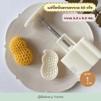 ราคา แม่พิมพ์กดคุกกี้ขนาด 50 กรัม แม่พิมพ์กดขนม พิมพ์กดคุกกี้สับปะรด พิมพ์สำหรับกดขนม พิมพ์กดขนมไหว้พระจันทร์ (19349146213)