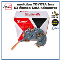 ราคา แผงไดโอด TOTOYA ไดเจ 1JZ ไดหัวจรวด 120A หลักงอ หลักแบตงอ ยี่ห้อYUNYI คุณภาพอย่างดี (849254593)