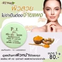 ราคา ครีมขมิ้น PJ Herb พีเจ เฮิร์บ ครีมขมิ้นไพรสด ครีมขมิ้น P J (17150299082)