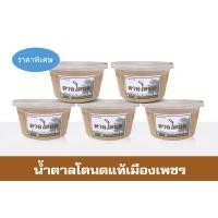 ราคา น้ำตาลโตนดแท้ น้ำตาลโตนดแท้100 ไม่ผสมน้ำตาลทราย ไม่ผสมแบะแซ น้ำตาลโตนดแท้เมืองเพชร 5 กระปุก ราคาพิเศษ เก็บปลายทาง (9959585260)