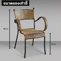 ราคา เก้าอี้หวาย ชุดเก้าอี้หวาย ชุดโต๊ะเก้าอี้กลางแจ้ง ชุดเก้าอี้สนาม ชุดโต๊ะสนาม โต๊ะสนามในสวน เก้าอี้ในสวน ชุดโต๊ะกาแฟ ชุดโต๊ะเก้าอี้ ชุดเก้าอี้หวาย ทนฝน ทนแดด แข็งแรง ทนทาน (19577684114)