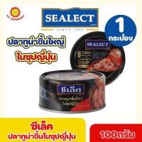 ราคา ซีเล็ค ปลาทูน่าชิ้นใหญ่ในซุปญี่ปุ่น กระป๋อง 100 กรัม 1 กระป๋อง (16831911806)