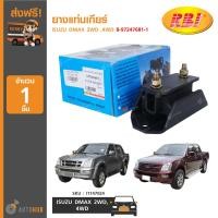ราคา RBI ยางแท่นเกียร์ ISUZU DMAX 2WD 4WD 8 97247681 1 (7370544303)