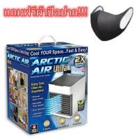 ราคา พร้อมส่ง เครื่องทำความเย็น Arctic Air mini พัดลมไอเย็น แอร์ตั้งโต๊ะขนาดเล็ก ใช้ไฟบ้านหรือพาวแบงค์ แอร์พกพา (14776751317)