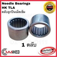 ราคา HK1010 ตลับลูกปืนเม็ดเข็ม แบริ่งเม็ดเข็ม needle ขนาด ใน 10 นอก 14 หนา 10 มม NEEDLE ROLLER BEARINGS HK 1010 (13572350961)