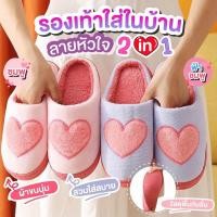ราคา รองเท้าใส่ในบ้านลายหัวใจ รองเท้าใส่ในบ้าน รุ่นพื้นนุ่ม ใส่เดินสบายเท้า พื้นยางหนา กันน้ำกันลื่น สลิปเปอร์ slipper (6152966700)