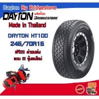 ราคา ส่งฟรี ยางรถยนต์ 245 70R16 Dayton HT100 By Bridgestone จำนวน 1 เส้น (4459036545)
