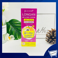 ราคา JULA S HERB จุฬาเฮิร์บ เซรั่มลำไยลดฝ้า 40 มล Julas herb Longan Melasma serum 40 ml (10085998770)