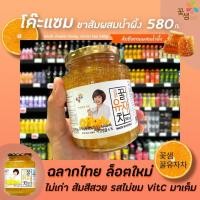 ราคา ฉลากไทย Kkoh Shaem ชาส้ม ผสม น้ำผึ้ง 580 กรัม โค๊ะแซม Kkulyujacha Honey Citron Tea จากประเทศเกาหลี โกดเซม ยูจาชา 2001 (7561025932)