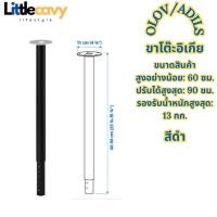 ราคา ขาโต๊ะอิเกีย ADILS OLOV ขาปรับความสูงได้ และ ขาโต๊ะธรรมดา มี 2 สี IKEA (19845325834)