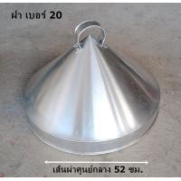 ราคา ซึ้งอะลูมิเนียม นึ่งข้าว นึ่งขนม นึ่งของคาว (17990279177)