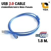ราคา สายต่อ USB 2 0 สายเพิ่มความยาว USB Extension Cable สาย USB ผู้ เมีย Male To Female สายต่อยาว สายต่อพ่วง (10468828253)