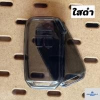 ราคา เคสกุญแจรถยนต์แบบใส KIA Grand Carnival เคสกุญแจรีโมท เกียคาร์นิวัล Key Case KIA 01 (20072207677)