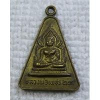 ราคา เหรียญสามเหลี่ยมเล็ก หลวงพ่อเพชร วัดเขาดินโฆสิตาราม อ หนองไผ่ จ เพชรบูรณ์ ปี2529 (10781525837)