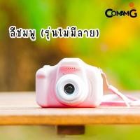 ราคา กล้องถ่ายรูปสำหรับเด็ก Kids Camera กล้องเด็ก กล้องถ่ายรูปเด็ก พร้อมส่ง (11983046481)