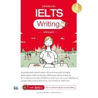 ราคา หนังสือ เตรียมสอบเข้ม IELTS Writing ฉบับสมบูรณ์ (20308062587)