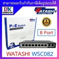 ราคา Watashi POE switch รุ่น WSC081 WSC082 WSC083 แบบเลือกซื้อ BY DKCOMPUTER (11888742233)