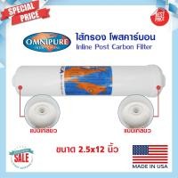 ราคา ไส้กรองน้ำ Post Carbon Inline Omnipure T33 10 12 นิ้ว Made in USA ไส้กรอง โพสคาร์บอน PENTAIR FILTEX Mazuma แค๊ปซูล (18430967210)