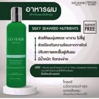 ราคา ของแท้100 Go Hair ซิลกี้สาหร่าย อาหารผมสาหร่ายทะเล ขนาด 100 250 ml (17306634109)