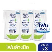 ราคา Babi Mild เบบี้มายด์ โฟมล้างมือ สูตรอ่อนโยน ชนิดถุงเติม 200 มล x 3 ถุง (13916792832)