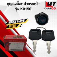 ราคา กุญแจล็อคฝากระเป๋า KR150 กุญแจล้อคกระเป๋า kr150 kr เคอาร์ พร้อมจัดส่ง (9799582896)