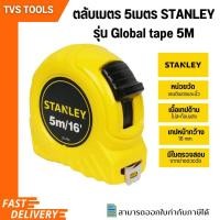 ราคา ตลับเมตร STANLEY รุ่น Global tape 5M ของแท้100 เทปด้านไม่สะท้อนแดด มีหนังสือชั่งตวงวัด (21231868501)