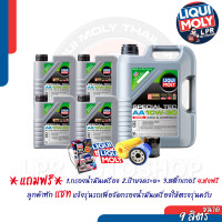 ราคา LIQUI MOLY SPECIAL TEC AA 10W 30 Diesel ส่งฟรี แถมกรอง ฟรีตรงรุ่น (19145939857)