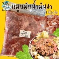 ราคา หมูหมักหมูกระทะ หมูหมักน้ำมันงา 1กิโลกรัม พร้อมส่ง ค่าส่งเหมา คละได้ทั้งร้านไม่จำกัดจำนวนชิ้น หมูกระทะ หมูหมักงา หมูชิ้นหมัก หมูหั่นชิ้น (20566102438)
