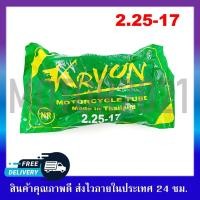 ราคา ยางในมอเตอร์ไซค์ ขอบ14 ขอบ17 2 00 17 2 25 17 2 50 17 2 75 17 2 50 14 2 75 14 (18383747989)