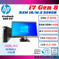 ราคา PC HP ProDesk 600 G4 Core i7 8700 GEN8 Ram 16GB M 2 256GB รองรับ M 2 หน้าจอ 21 5 พร้อมใช้งาน (20962098002)