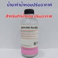 ราคา น้ำยาผสมสำหรับน้ำหอมปรับอากาศ น้ำหอมปรับอากาศ สารละลายทำน้ำหอมปรับอากาศ (21188917630)