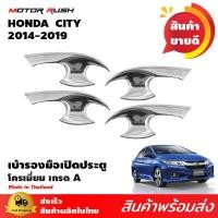 ราคา เบ้ารองมือจับโครเมี่ยม HONDA CITY 2014 2015 2016 2017 2018 2019 (123186727)
