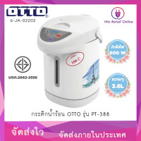 ราคา กระติกน้ำร้อนไฟฟ้า รุ่น PT 388 OTTO ความจุ 3 8 ลิตร (20918238634)