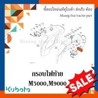 ราคา กล่องฟิวส์ kubota รถแทรกเตอร์คูโบต้า M5000SU 3A211 77350 (17481122953)