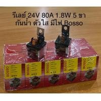 ราคา Bosso รีเลย์5ขา กันน้ำ ตัวใส มีไฟ 24V 80A แบบแพ็ค 10 ตัว สำหรับรถ24v (17728905297)
