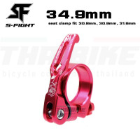 ราคา รัดหลักอานจักรยานแบบปลดเร็ว S FIGHT รุ่น F 1 ขนาด 31 8 34 9 (8352140020)