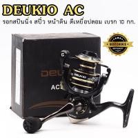 ราคา รอกตกปลา รอก อุปกรณ์ตกปลา รอกสปินนิ่ง รอกหน้าดิน รอกตีเหยื่อปลอม fishing reel (1112542894)