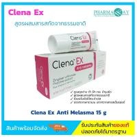ราคา Clena Ex Anti melasma 15 g ครีมลดฝ้า ลดจุดด่างดำ หมองคล้ำ ฝ้า กระ (19738501247)