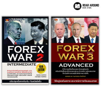 ราคา หนังสือ Forex War 2 Intermediate Forex War 3 Advanced (18271738842)