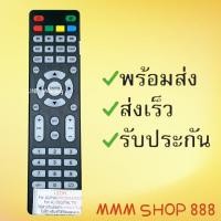 ราคา รีโมทรุ่น พริสม่าโปรPrismapro อัลฟ่าALPHA ทีวีดิจิตอลเอเจAJ รหัส LEDH ตัวแบน สินค้าพร้อมส่ง (15693209226)