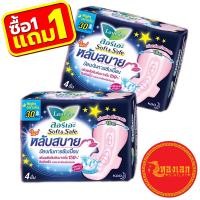 ราคา 1 แถม 1 ส่งฟรี ซื้อ 1 แถมฟรี 1 ลอรีเอะ แพค 4 ห่อ ได้ 2 แพ็คใหญ่ 8 ห่อ ผ้าอนามัย ลอรีเอะ หลับสบาย กลางคืน 30 ซม มีปีก มามาก ห่อละ 4 ชิ้น 2 (21081353231)