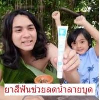 ราคา ยาสีฟันสมุนไพร พฤกริษา ดับกลิ่นปากบุหรี่ และ ลดอักเสบ แผลในปาก (7180654475)