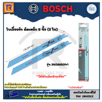 ราคา BOSCH บ๊อซ ใบเลื่อย ใบเลื่อยชัก อเนกประสงค์ สำหรับตัดโลหะ S1122BF สำหรับตัดไม้ S1111K แพ็ค 2 ใบ 3141122 (17281754942)