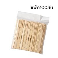 ราคา ไม้จิ้มผลไม้ ส้อมจิ้มผลไม้ทำจากไม้ ส้อมเล็ก ขนาด9cm แบบใช้แล้วทิ้ง แพ็ค100ชิ้น ส้อมขนม (18978025882)