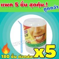 ราคา ไม้จิ้มฟัน FOOD GRADE ไม้จิ้มฟัน ไม้จิ้มพลาสติก ไม้จิ้มฟันพลาสติก 180ชิ้น แพค จำนวน 1กระปุก รุ่น SSP 115 (15847624555)