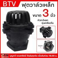 ราคา ฟุตวาล์วเหล็ก รุ่นเกลียวใน หน้าจาน ขนาด 3 นิ้ว 4นิ้ว 6นิ้ว BY BTV เหล็กหล่อ หัวกระโหลกดูดน้ำ หัวกะโหลกดูดน้ำ หัวกะโหลก หัวกะโหลกเหล็กหล่อ (21281759221)